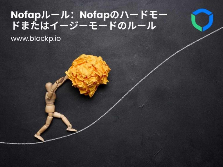 Nofapルール：Nofapのハードモードまたはイージーモードのルール